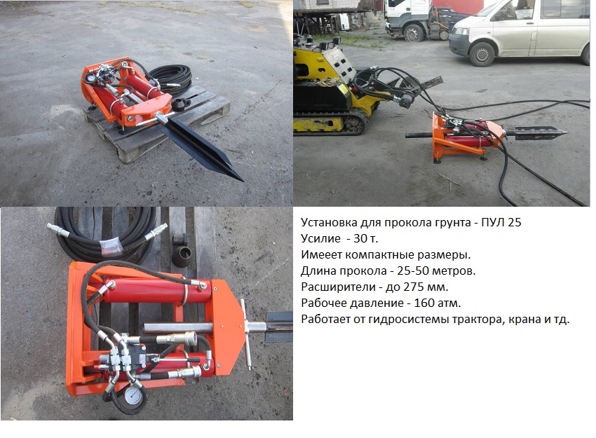 Мини установки. Установка прокола грунта малогабаритная. Насадка для прокола грунта. Машинка для прокалывания почвы. Компактные установки прокола грунта.