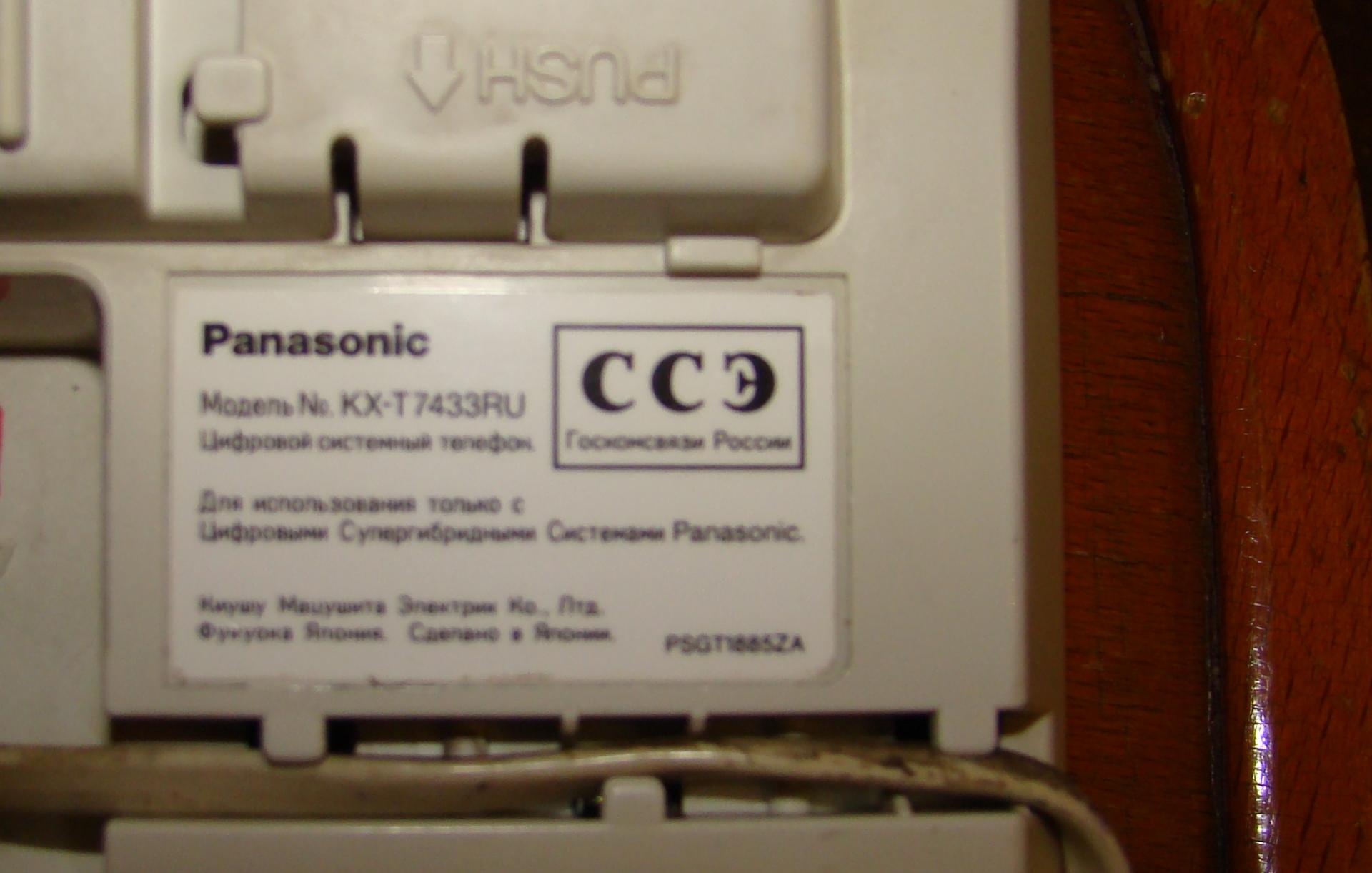 Продам системный телефон Panasonic KX-T7433RU - Обладнання - Local