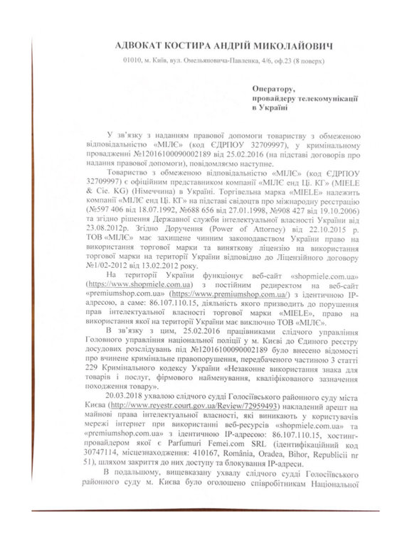 щодо виконання ухвали про арешт-1.jpg