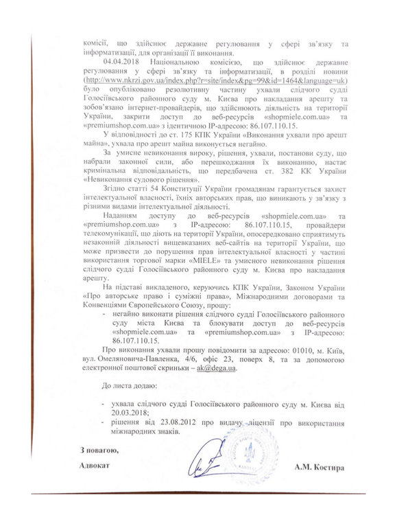 щодо виконання ухвали про арешт-2.jpg