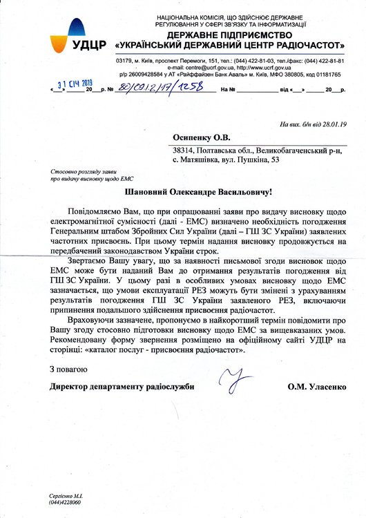 Повідомлення щодо необхідності погодження ГШ ЗСУ 2019.01.31.jpg