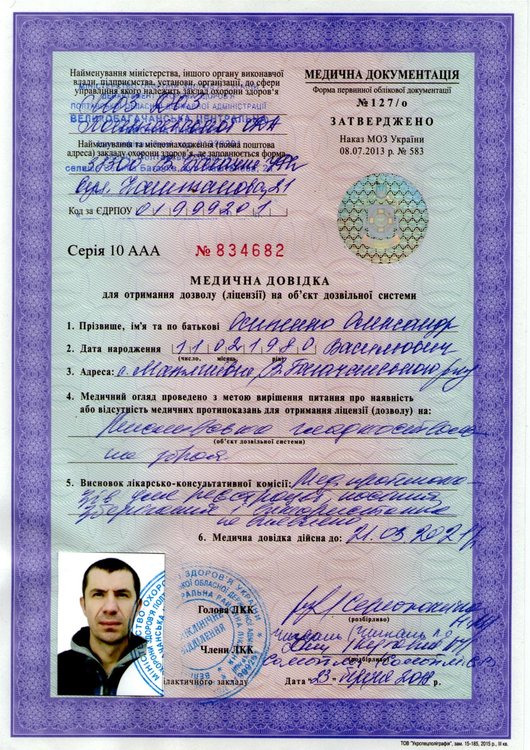 Медична довідка для отримання дозволу (ліцензії) на об'єкт дозвільної системи до 21.03.2021.jpg