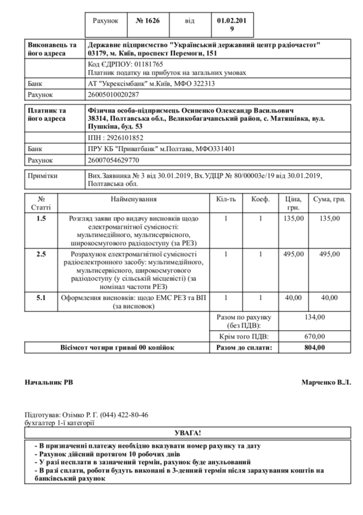 Рахунок №1626 від 01.02.2019 - 804.00 грн.png