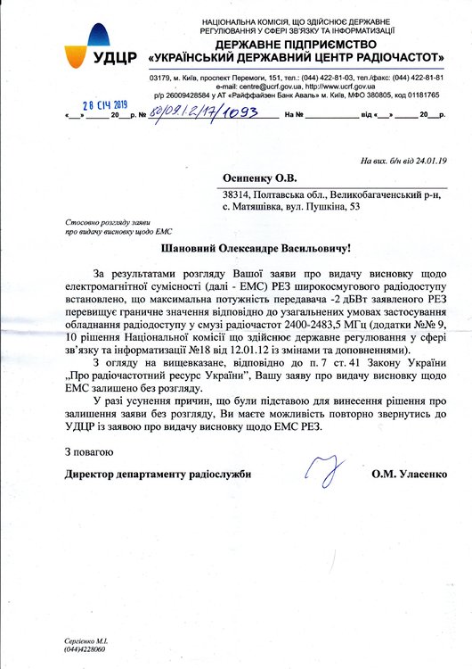 Відповідь від 2019.01.28 на заяву №1 від 2019.01.24 (відмова).jpg