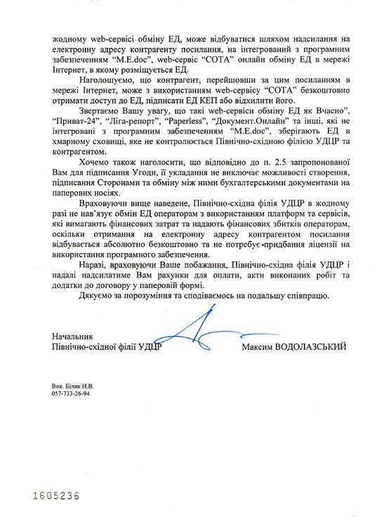 Відповідь УДЦР на лист щодо електронного документообігу 2.jpg