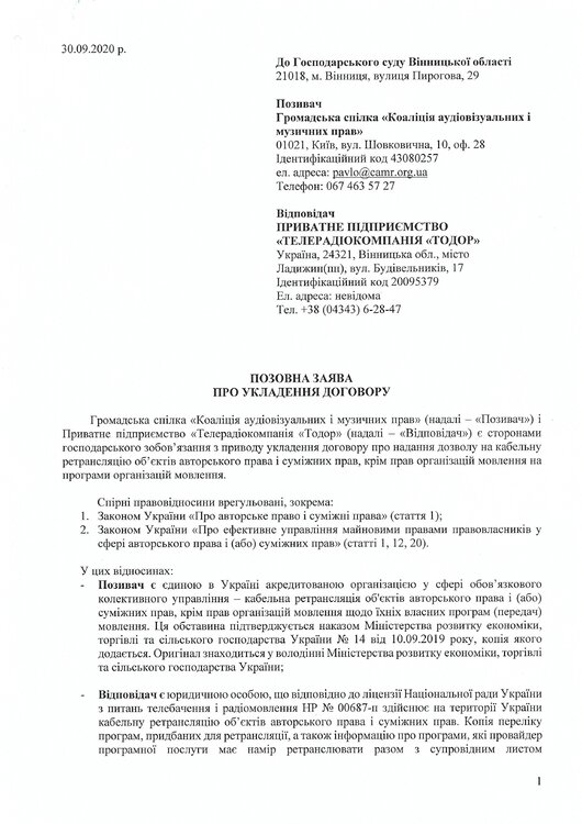 суд за авторські права.jpg