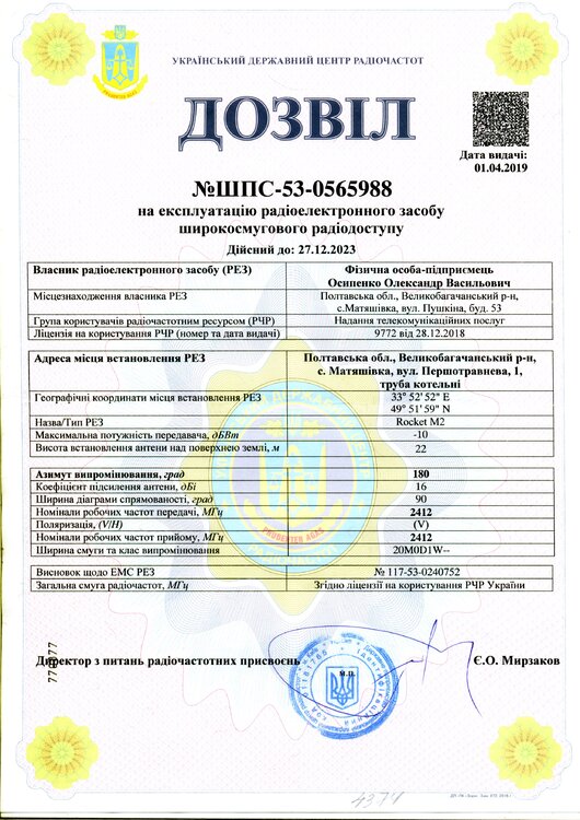 Дозвіл на експлуатацію РЕЗ №ШПС-53-0565988 від 01.04.2019.jpg