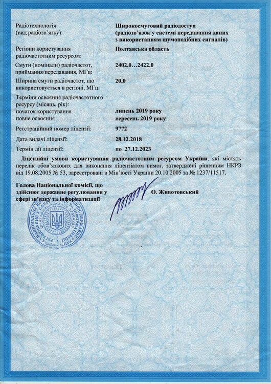 Ліцензія №9772 на користування РЧР України від 28.12.2018 2.jpg
