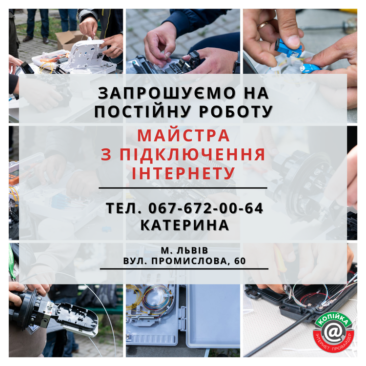 монтажника з підключення інтернету..png